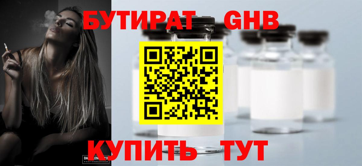 Бутират бутик  Вход с VPN  Ревда 