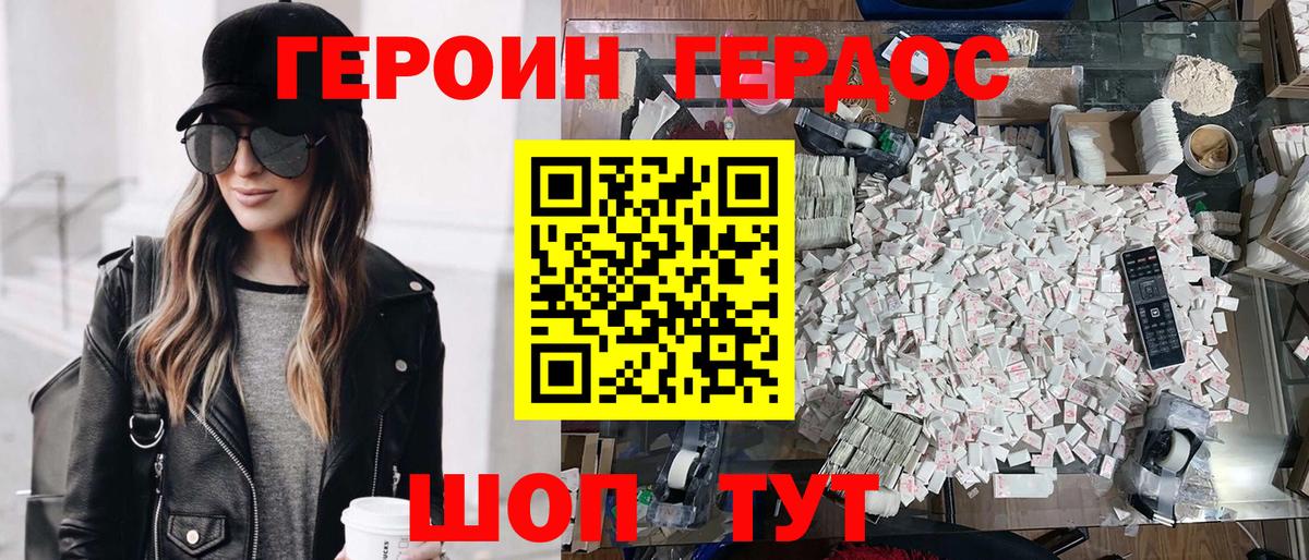 ГЕРОИН белый Ревда