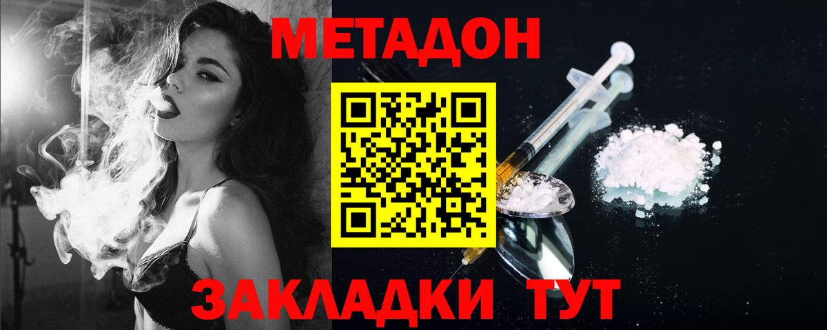 МЕТАДОН VHQ  Метадон methadone  hydra сайт  Ревда  даркнет формула  Вход с VPN 