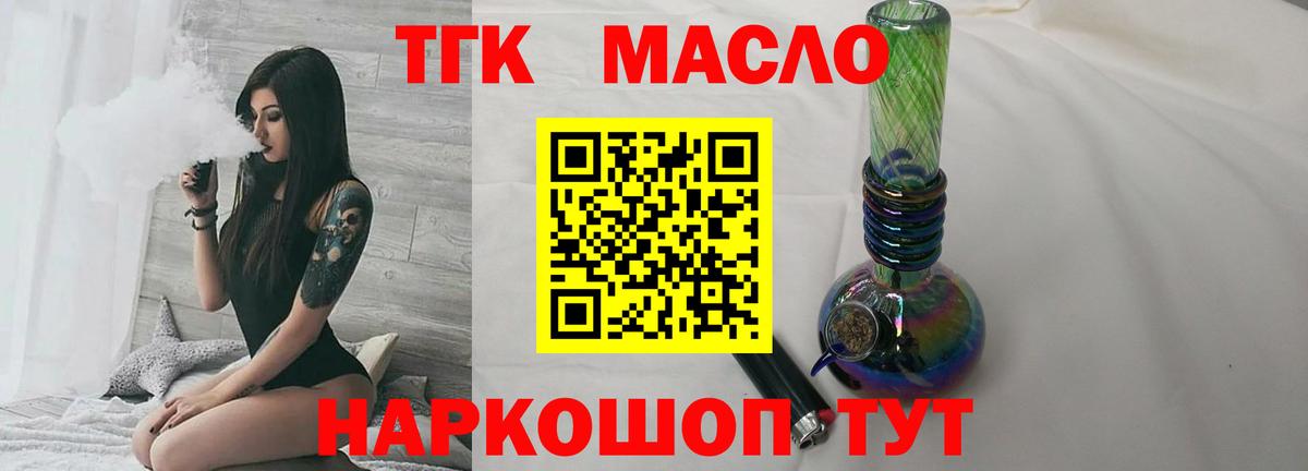 ТГК вейп с тгк Ревда